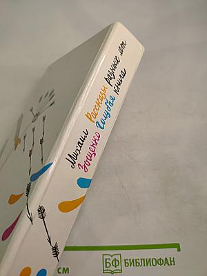 Рассказы разных лет. Голубая книга