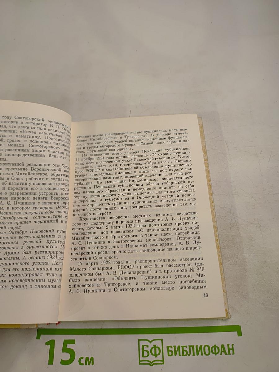 Музей-заповедник А.С. Пушкина