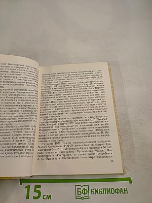 Музей-заповедник А.С. Пушкина