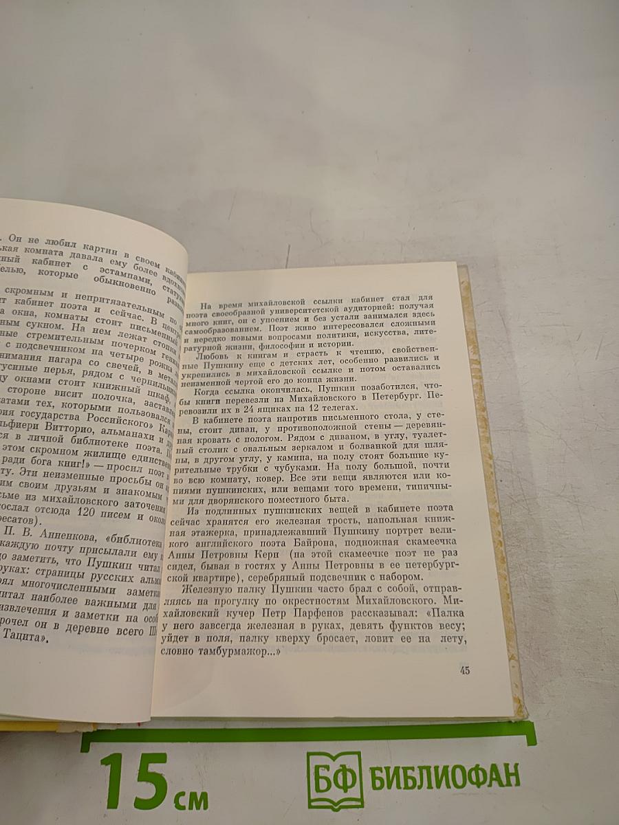 Музей-заповедник А.С. Пушкина