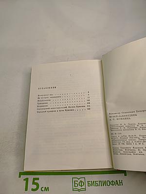 Музей-заповедник А.С. Пушкина