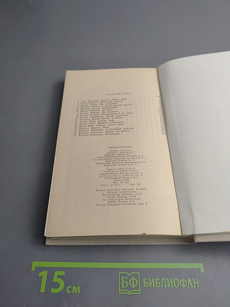 Дикие каштаны