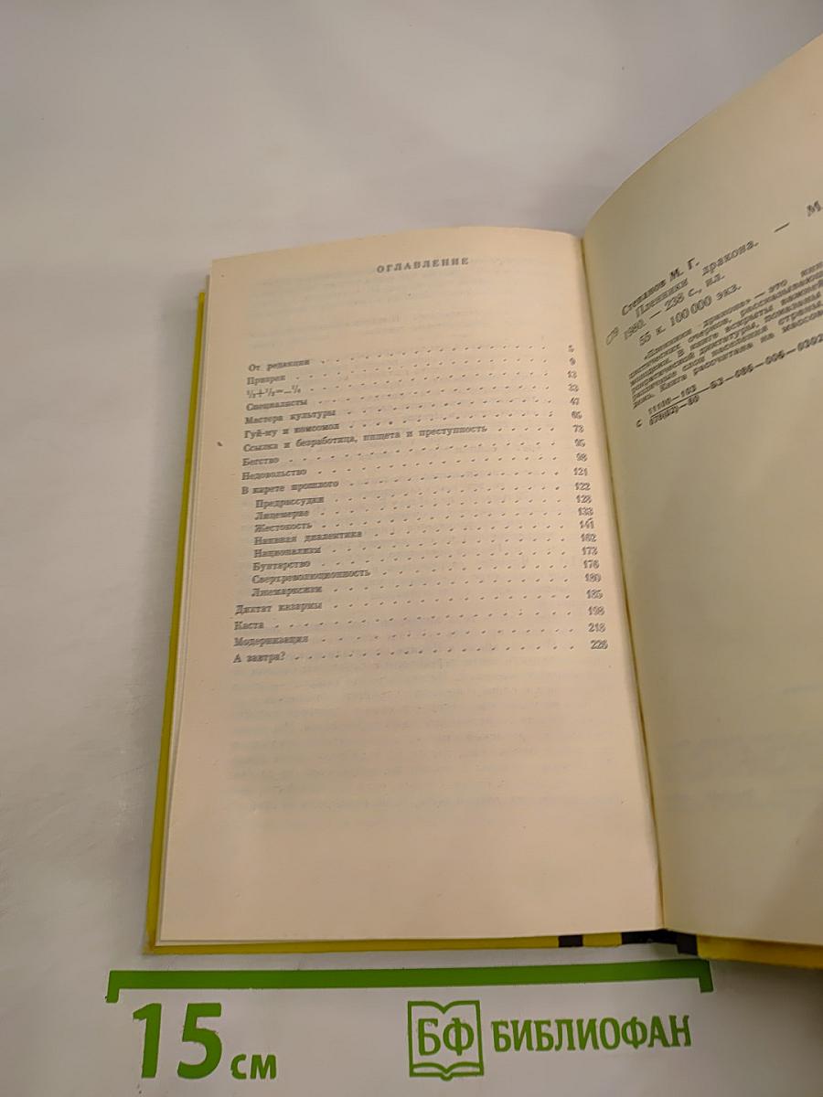 Пленники Дракона