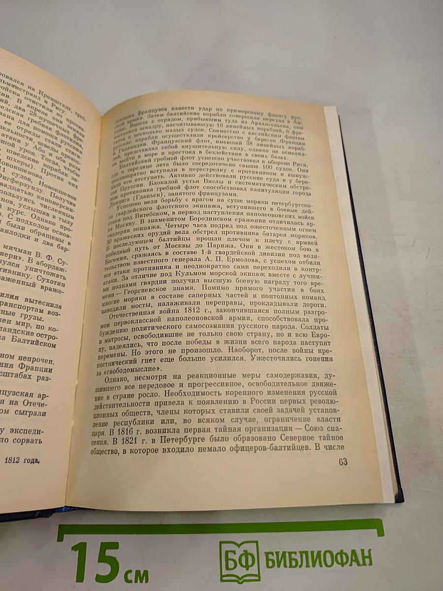 Дважды Краснознаменный Балтийский флот