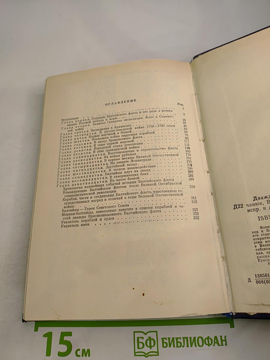 Дважды Краснознаменный Балтийский флот