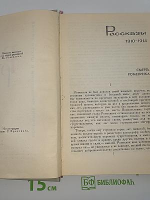 Собрание сочинений в шести томах. Том 2. Рассказы 1910-1914
