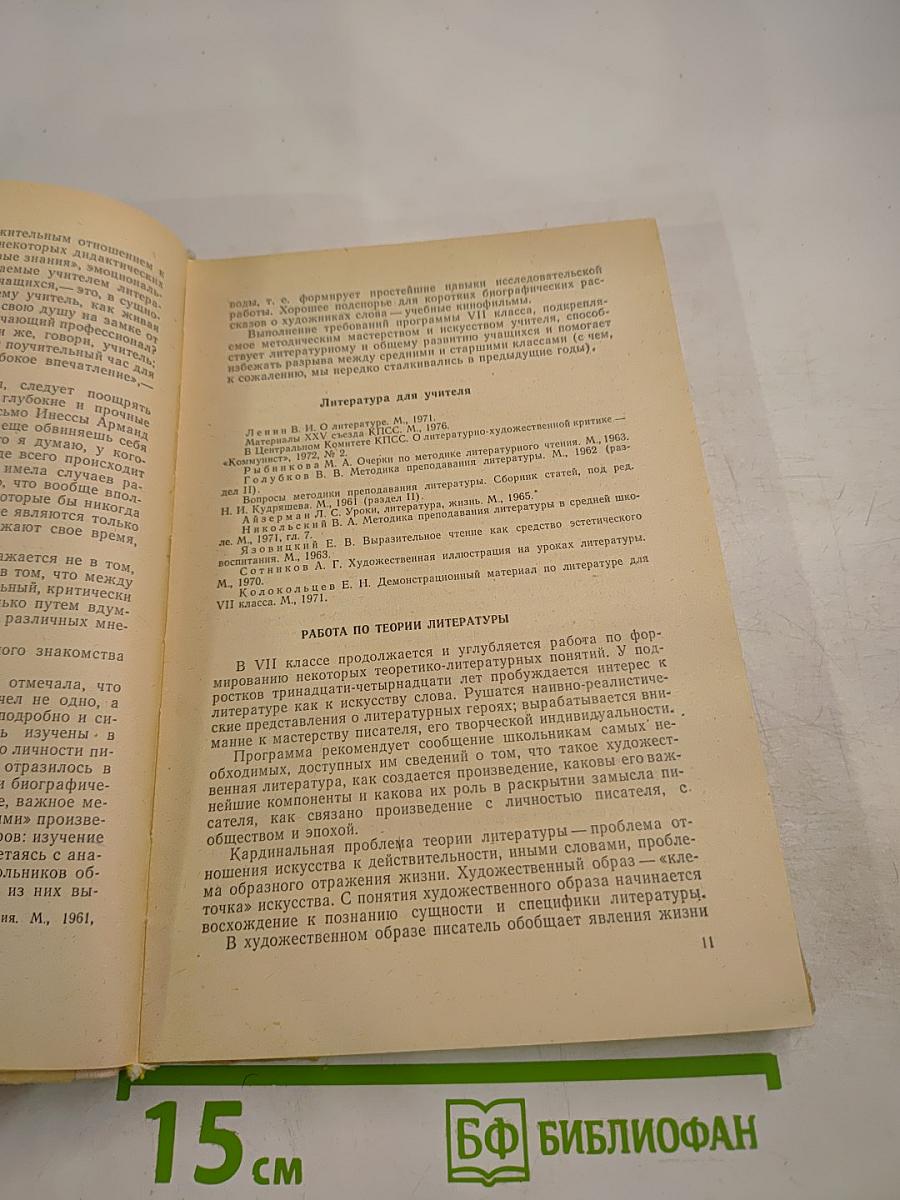 Методическое руководство к учебнику-хрестоматии «Родная литература» для 7 класса