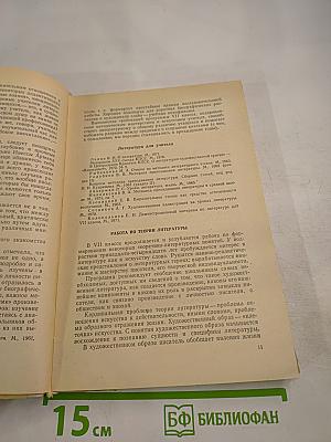 Методическое руководство к учебнику-хрестоматии «Родная литература» для 7 класса