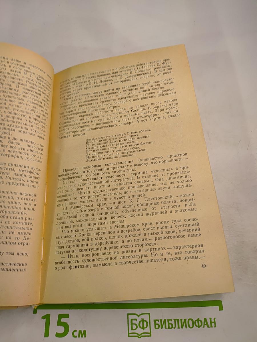 Методическое руководство к учебнику-хрестоматии «Родная литература» для 7 класса