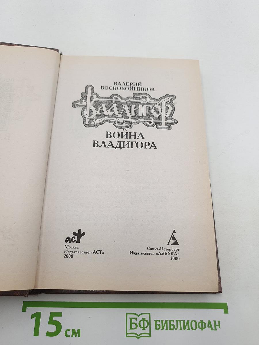 Война Владигора