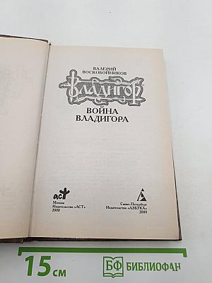 Война Владигора