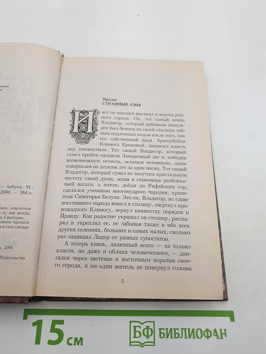 Война Владигора