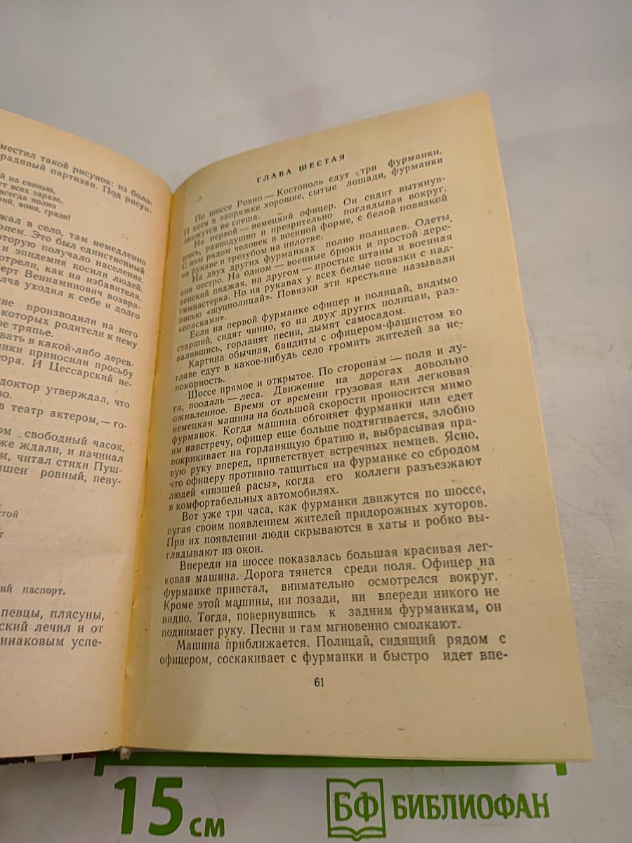 Сильные духом