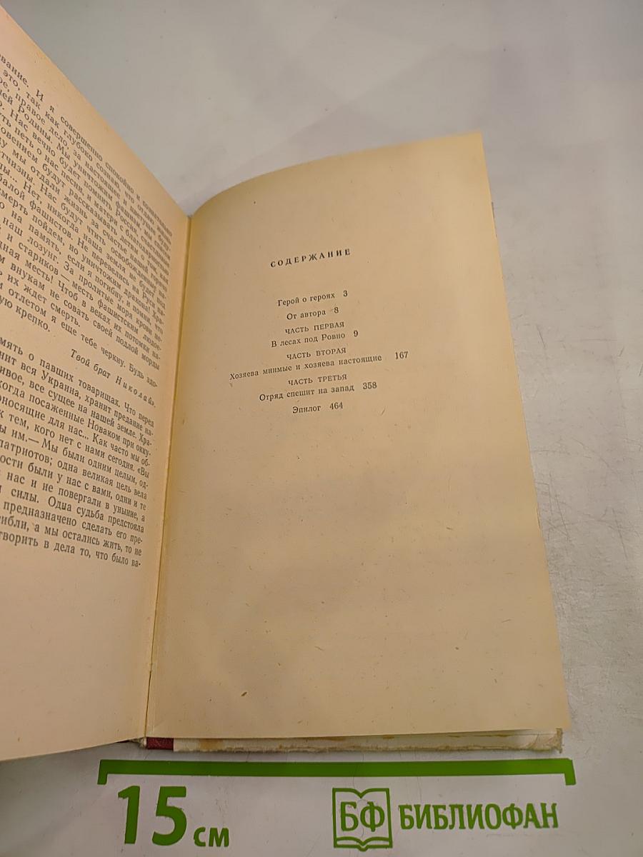 Сильные духом