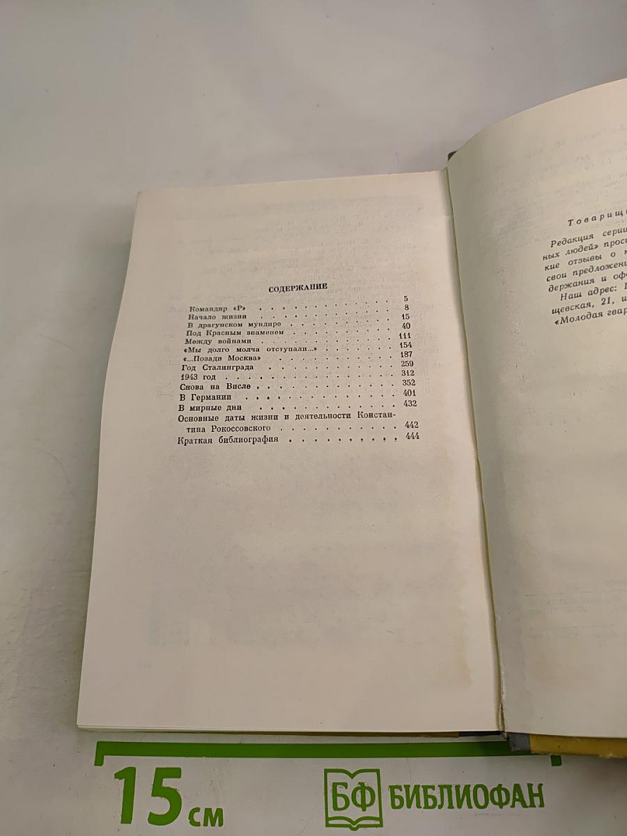 Рокоссовский