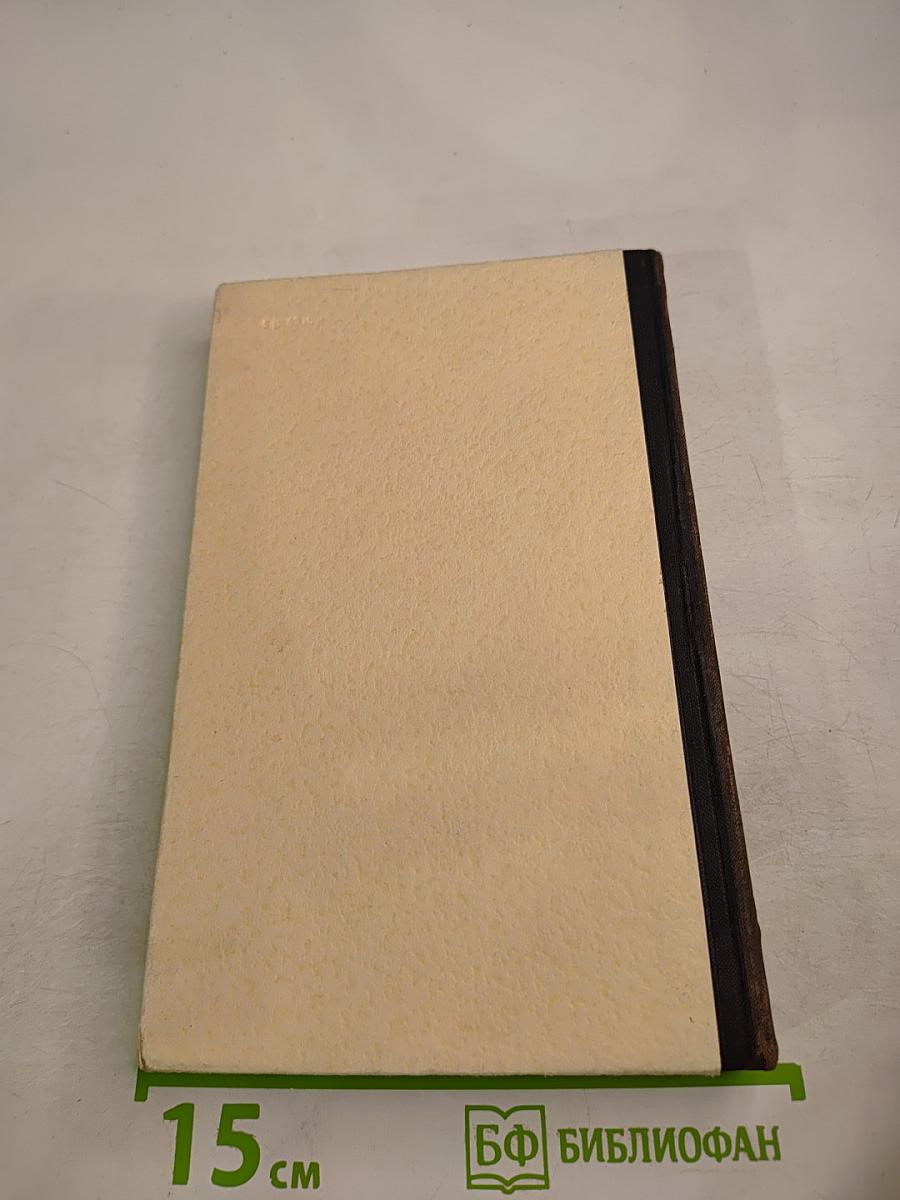 Шуаны или Бретань в 1799 году