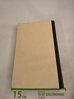 Шуаны или Бретань в 1799 году