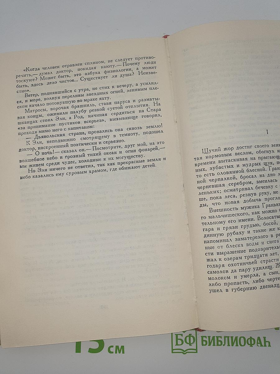 Собрание сочинений в шести томах. Том 2. Рассказы 1910-1914