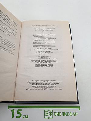 Легкие шаги безумия