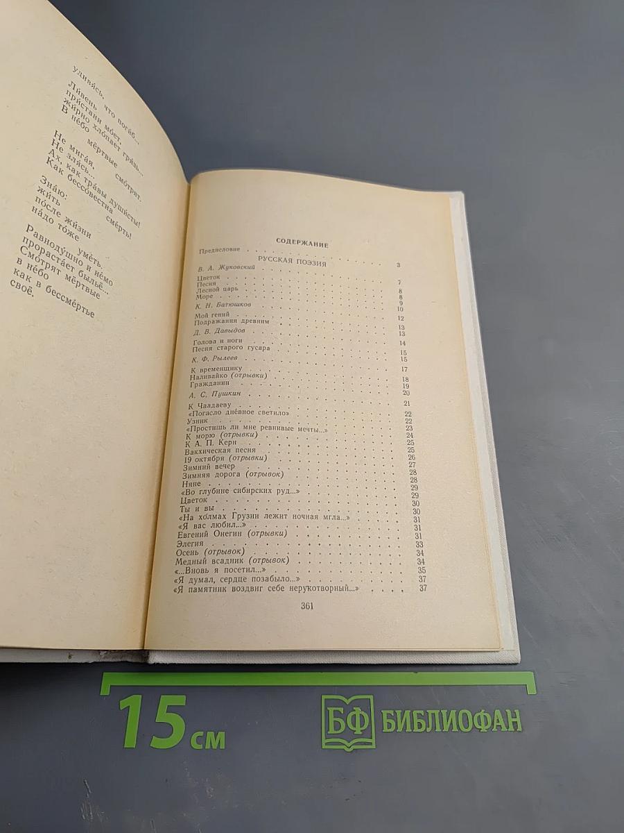 Русская и советская поэзия