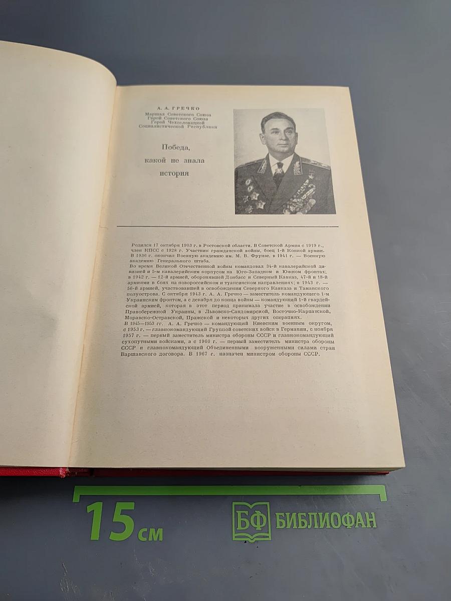 9 мая 1945 года