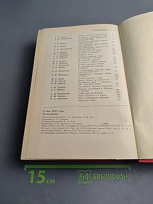 9 мая 1945 года