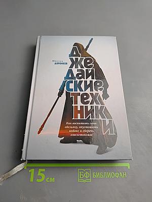 Джедайские техники