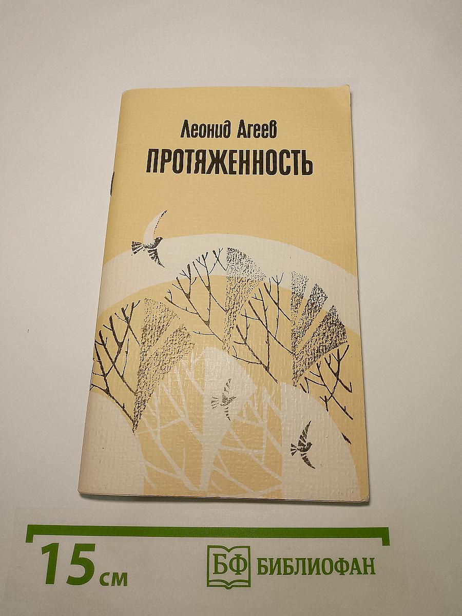 Протяженность