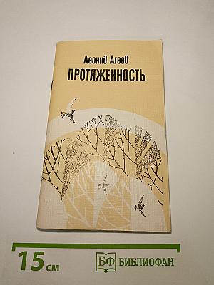 Протяженность