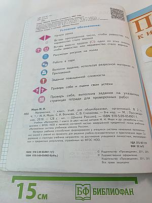 Математика 1 класс, Часть 1