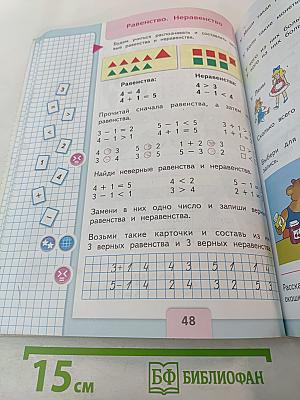 Математика 1 класс, Часть 1