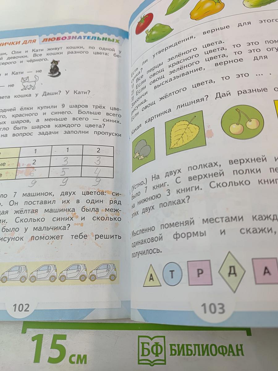 Математика 1 класс, Часть 1