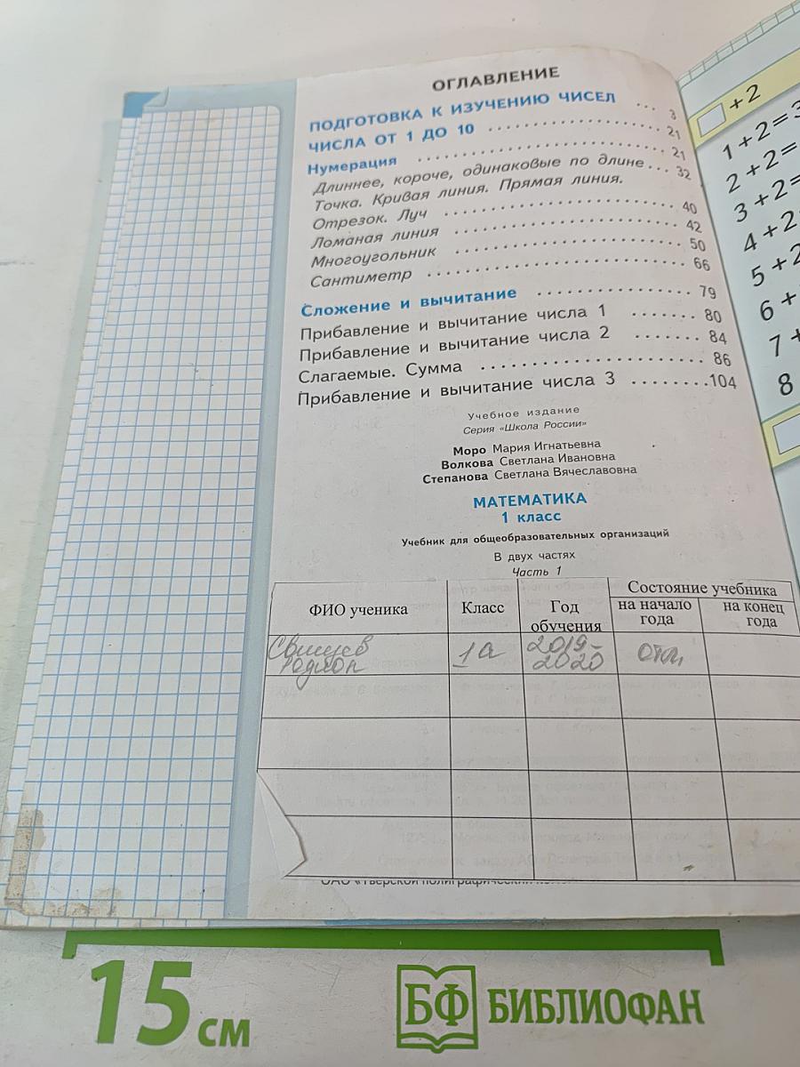 Математика 1 класс, Часть 1