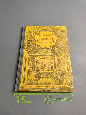 Колумбы Вселенной