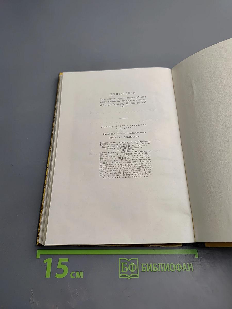 Колумбы Вселенной