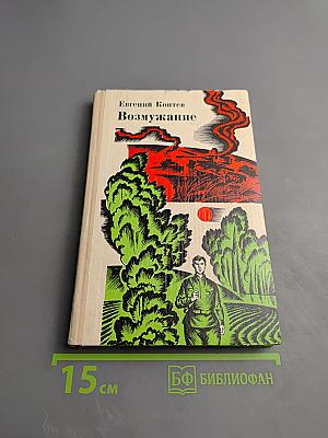 Возмужание