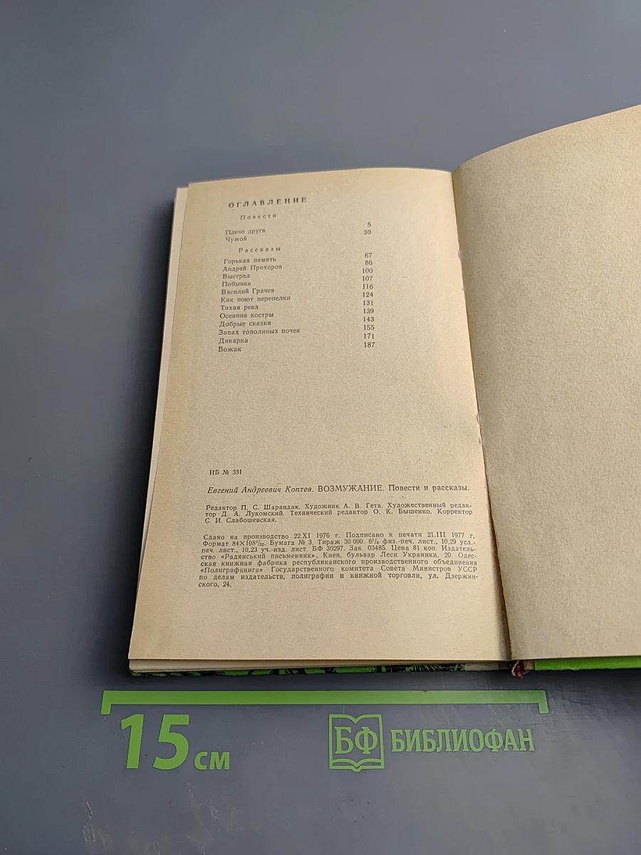 Возмужание