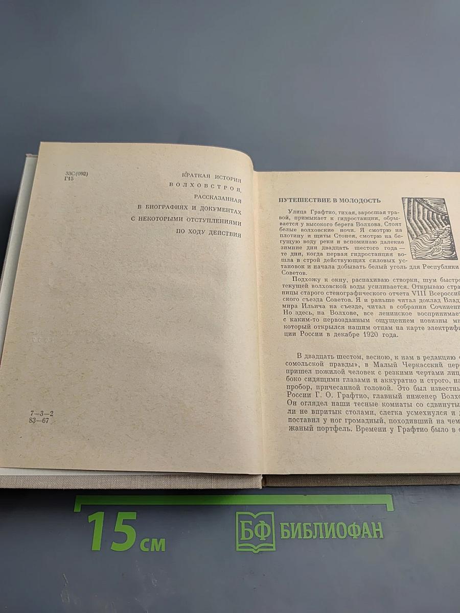 В Грозу и Бурю