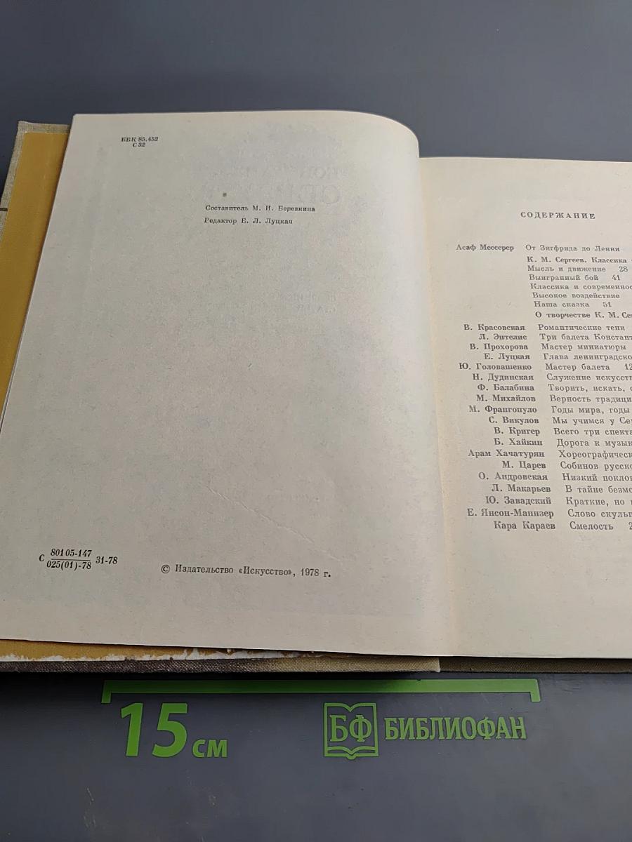 Константин Сергеев. Сборник статей