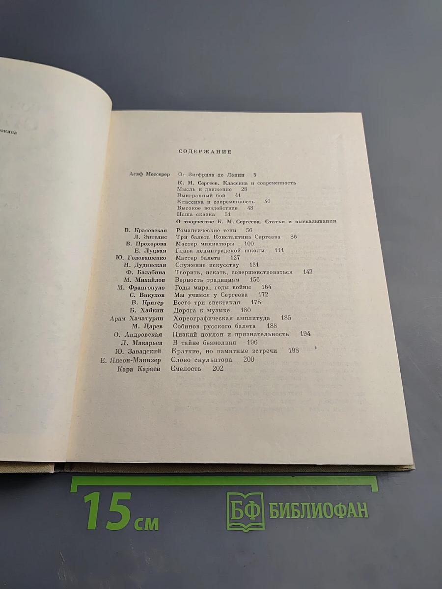 Константин Сергеев. Сборник статей