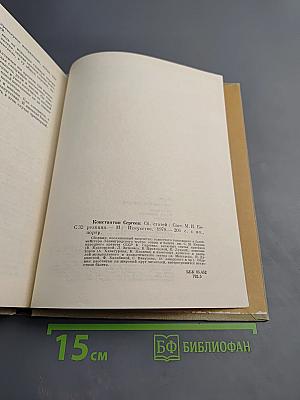 Константин Сергеев. Сборник статей