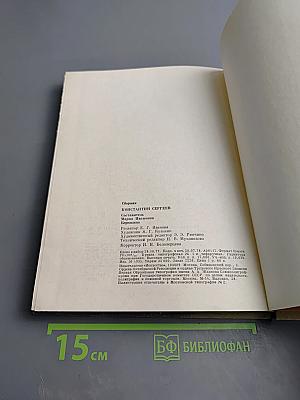 Константин Сергеев. Сборник статей