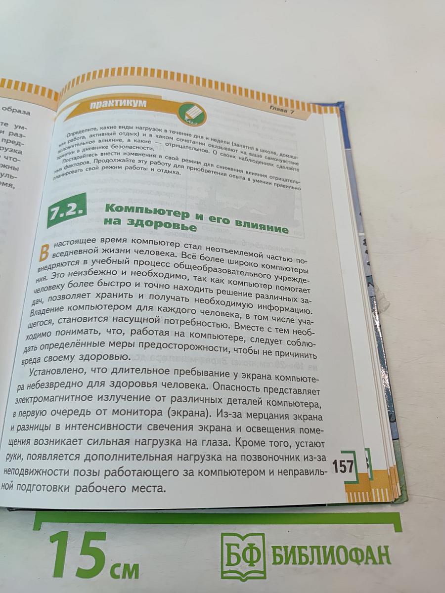 Основы безопасности жизнедеятельности для 6 класса