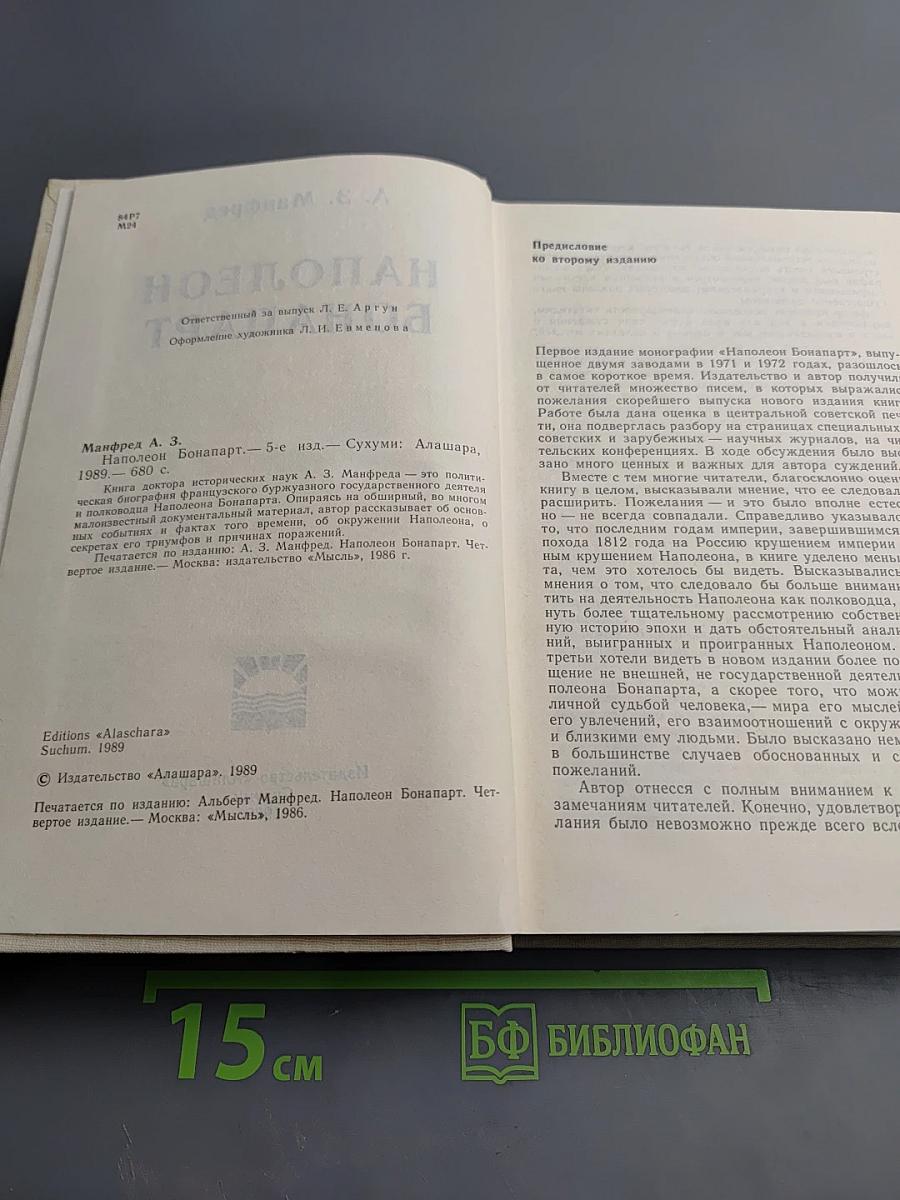 Наполеон Бонапарт