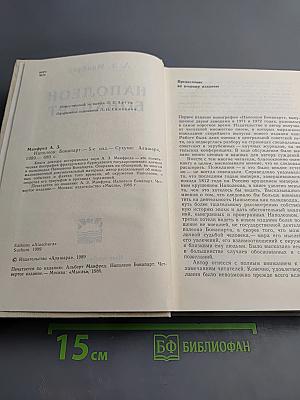 Наполеон Бонапарт