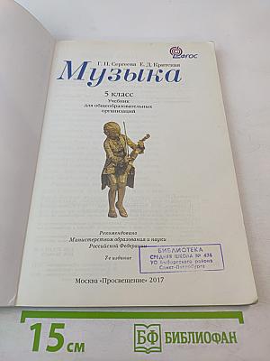 Музыка 5 класс