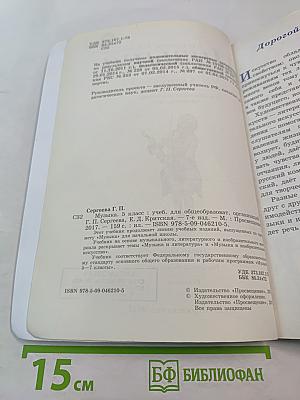 Музыка 5 класс