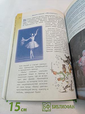 Музыка 5 класс