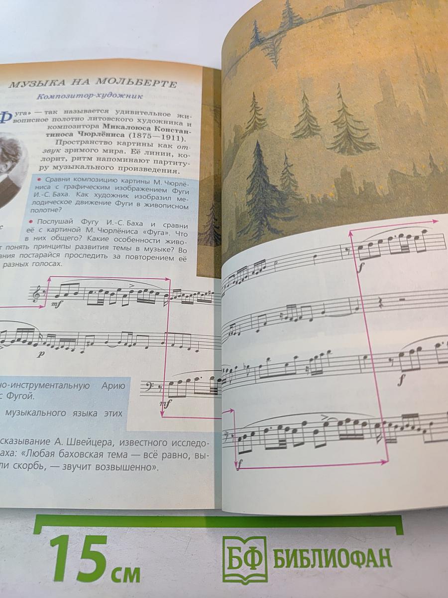 Музыка 5 класс