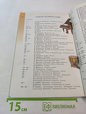 Музыка 5 класс